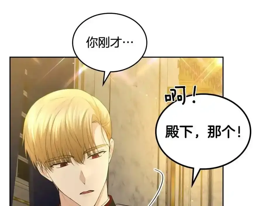 第22话 公主抱了？！ 第90页