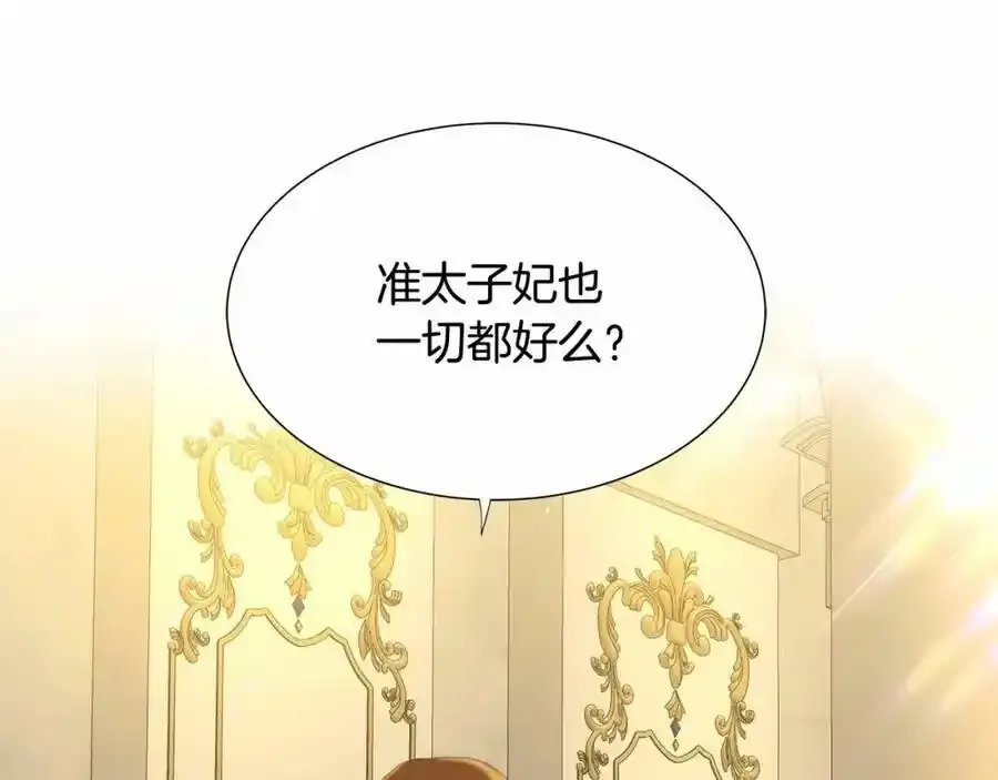 第20话 施展糊弄大法 第91页