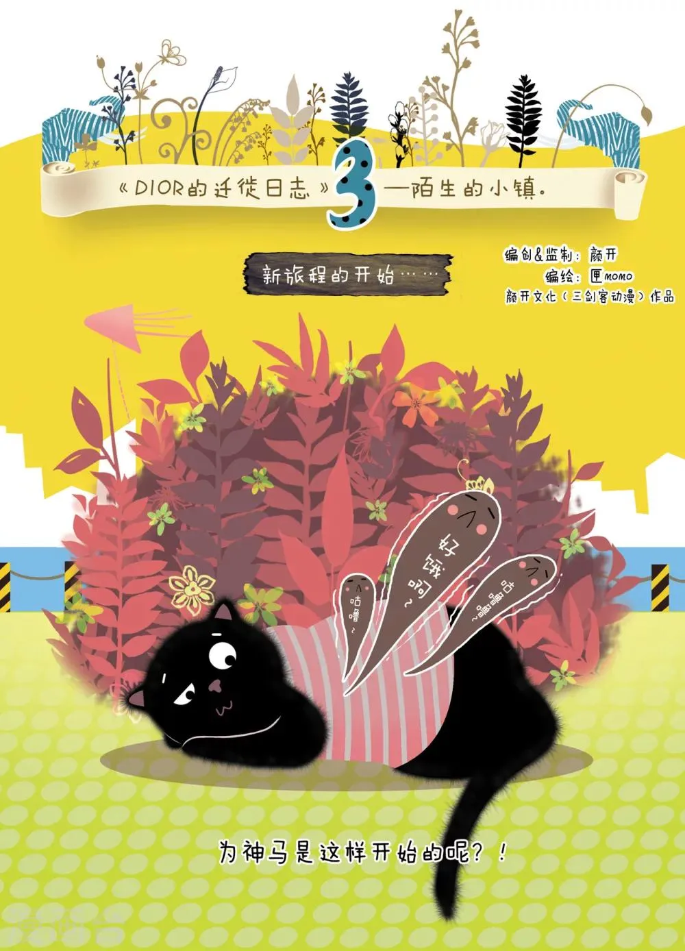 第3话 陌生的小镇 第1页