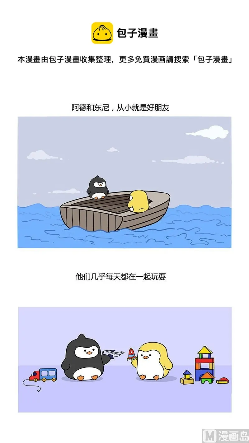 有一种友谊 永不翻船 第1页