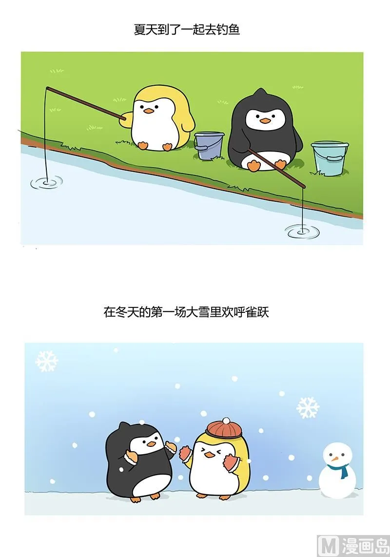 有一种友谊 永不翻船 第3页