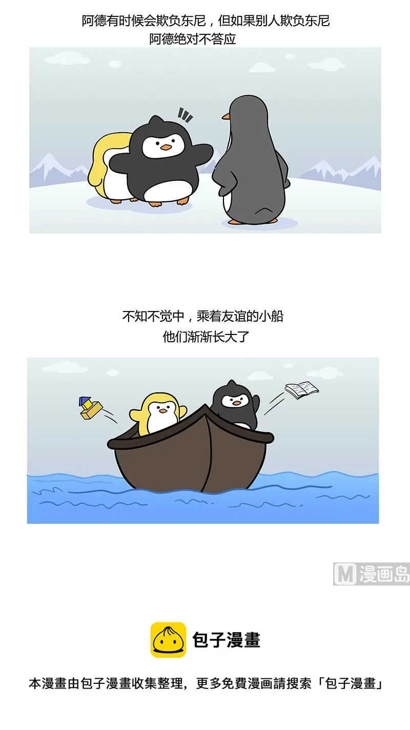有一种友谊 永不翻船 第5页