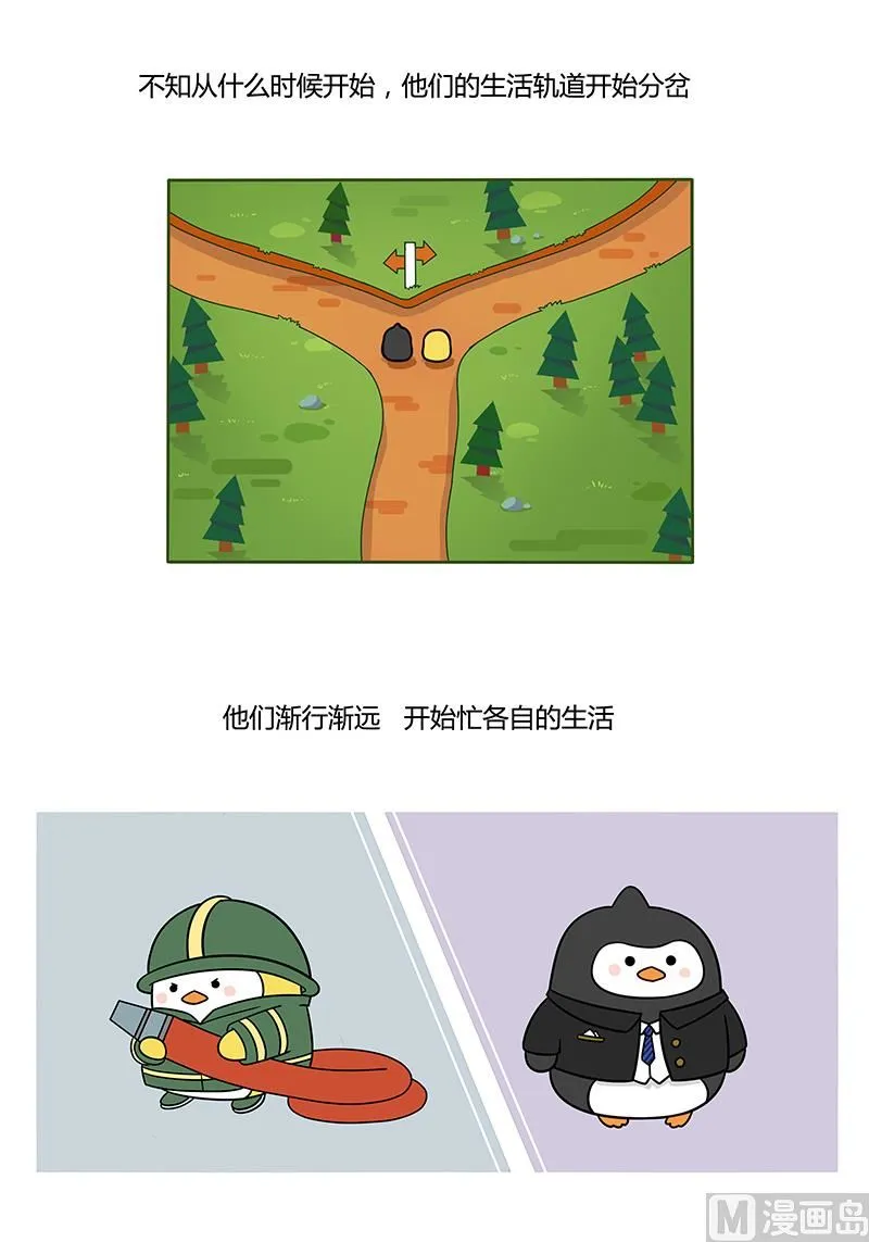 有一种友谊 永不翻船 第6页