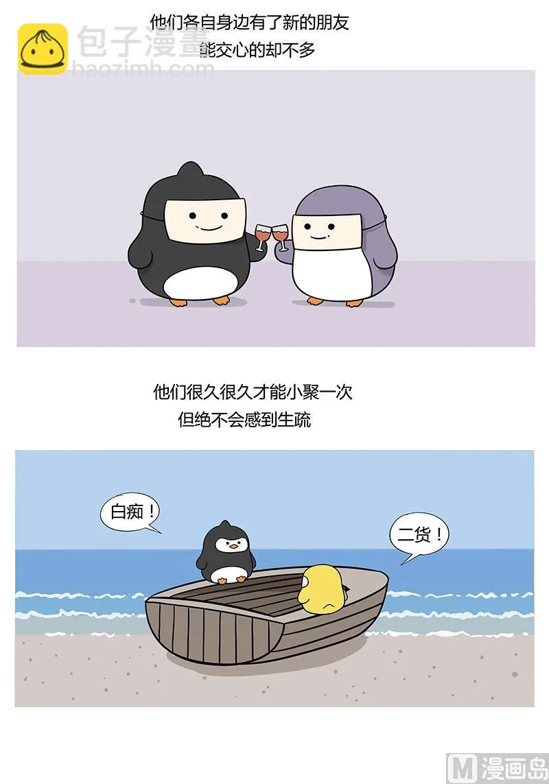 有一种友谊 永不翻船 第8页