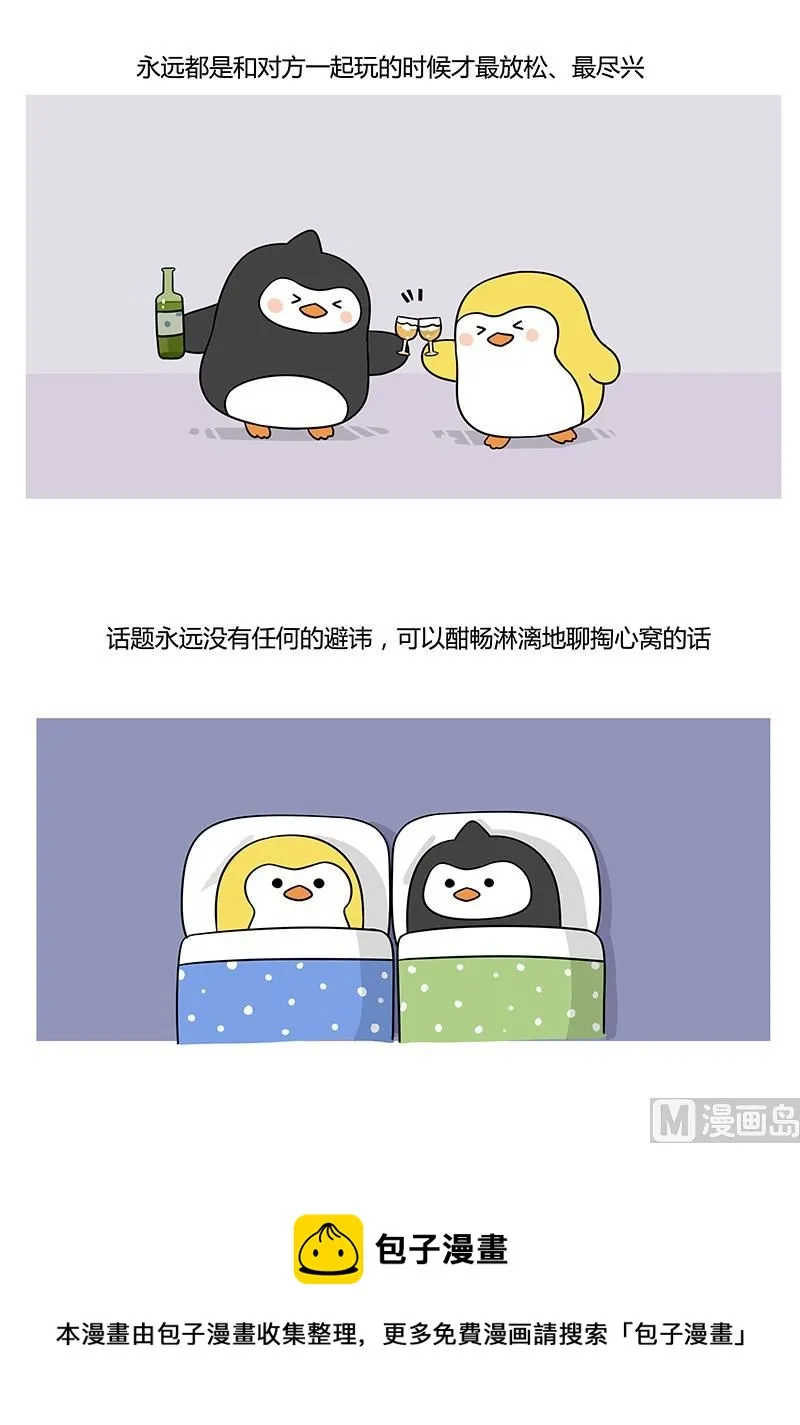 有一种友谊 永不翻船 第9页