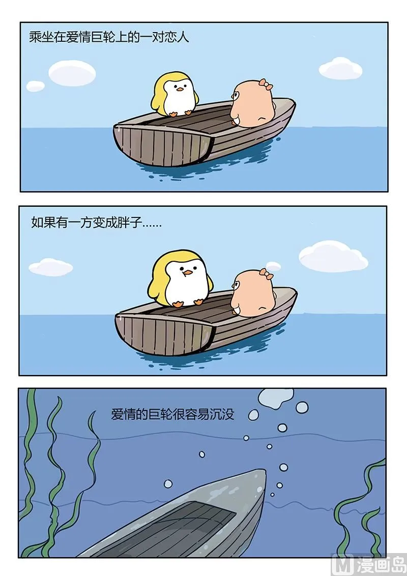 爱情的巨轮 第7页