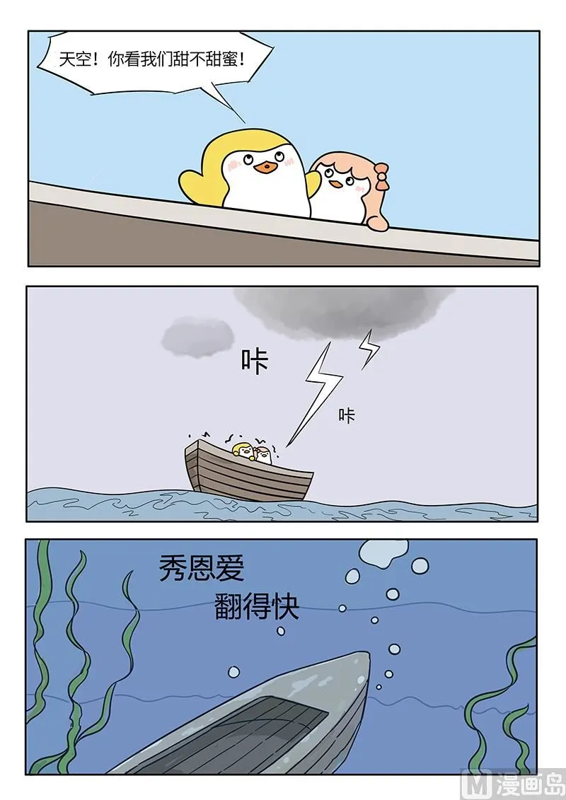 爱情的巨轮 第8页