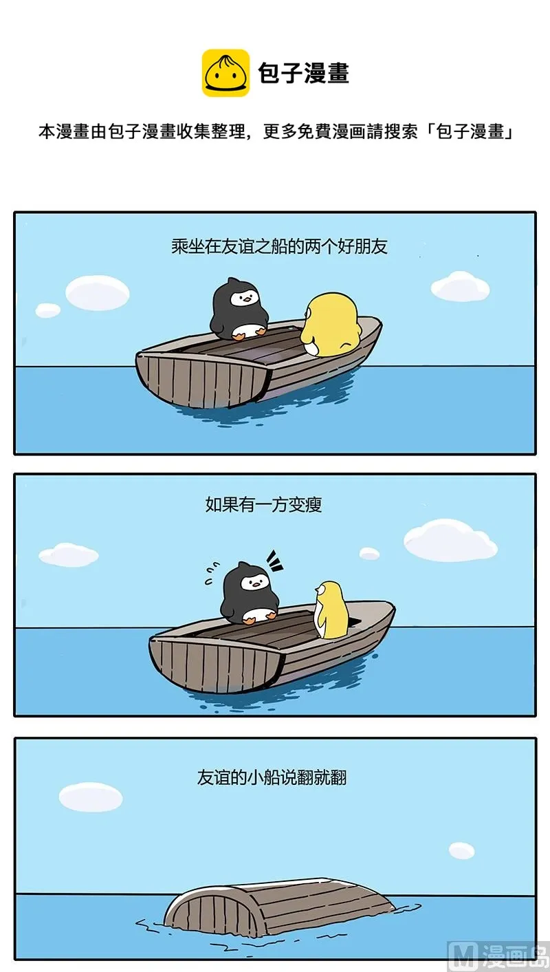 友谊的小船 第1页