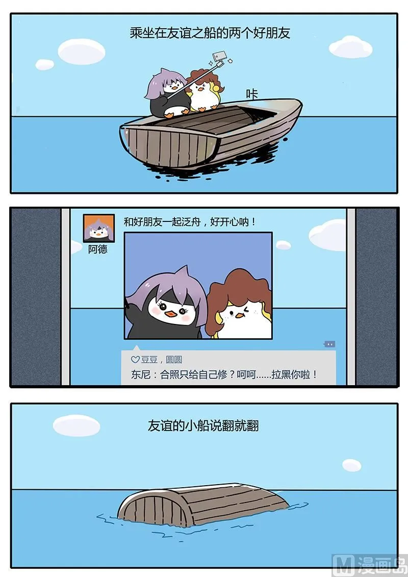 友谊的小船 第2页