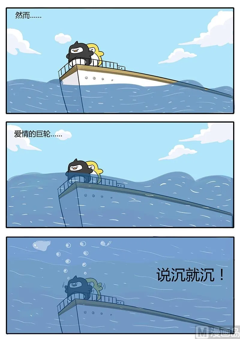 友谊的小船 第3页