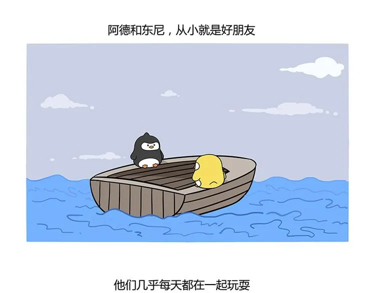 第22话 有一种友谊 永不翻船 第1页