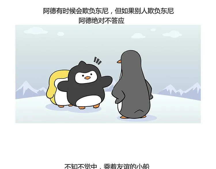 第22话 有一种友谊 永不翻船 第9页