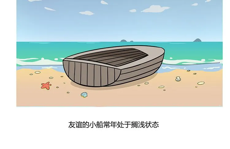 第22话 有一种友谊 永不翻船 第14页