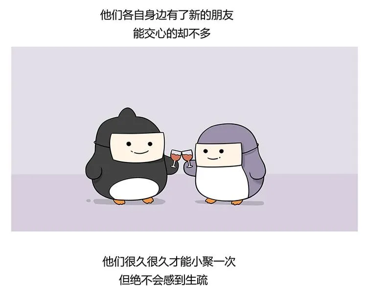 第22话 有一种友谊 永不翻船 第15页