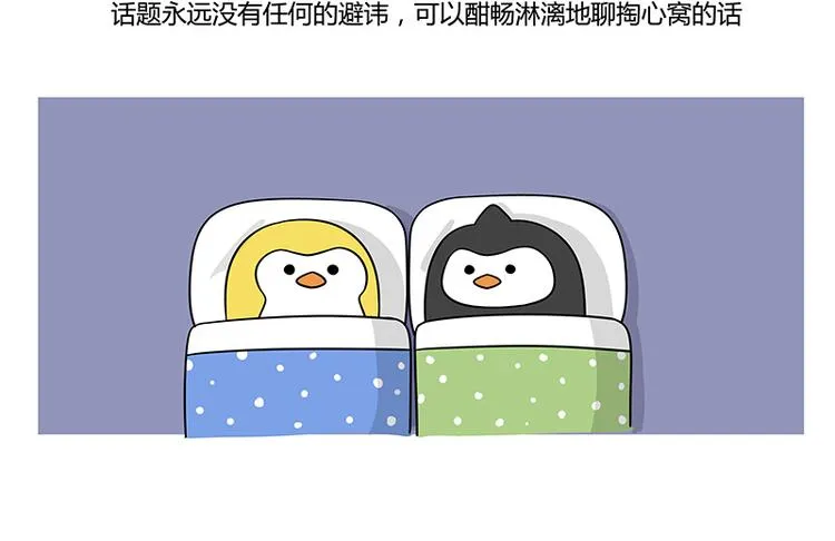 第22话 有一种友谊 永不翻船 第18页