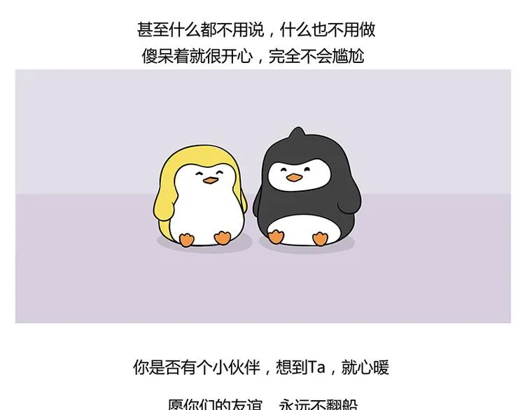 第22话 有一种友谊 永不翻船 第19页