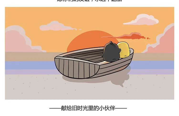 第22话 有一种友谊 永不翻船 第20页