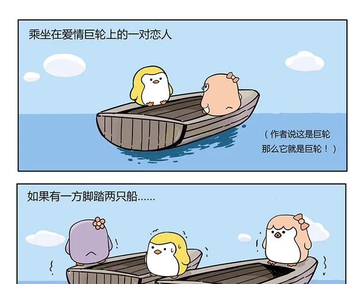 第21话 爱情的巨轮 第1页