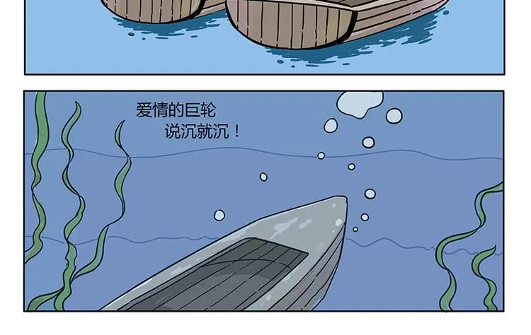 第21话 爱情的巨轮 第2页