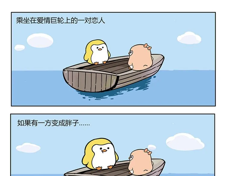 第21话 爱情的巨轮 第3页
