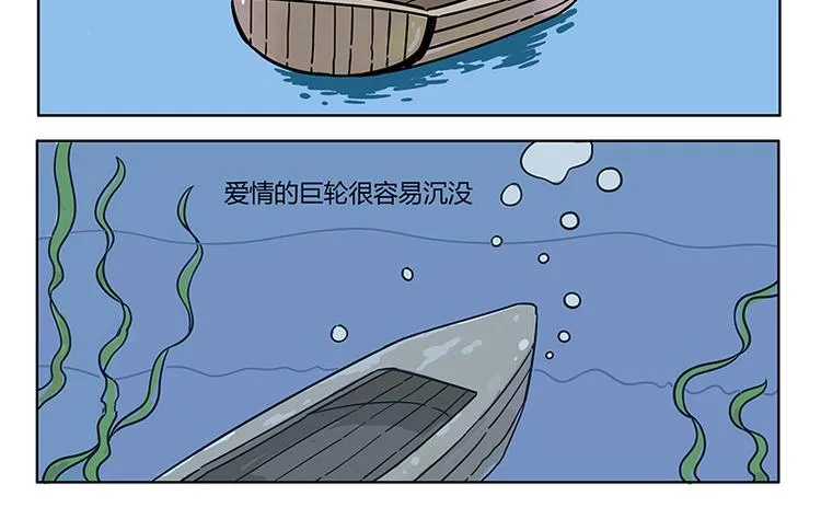 第21话 爱情的巨轮 第4页