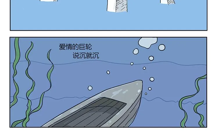 第21话 爱情的巨轮 第6页