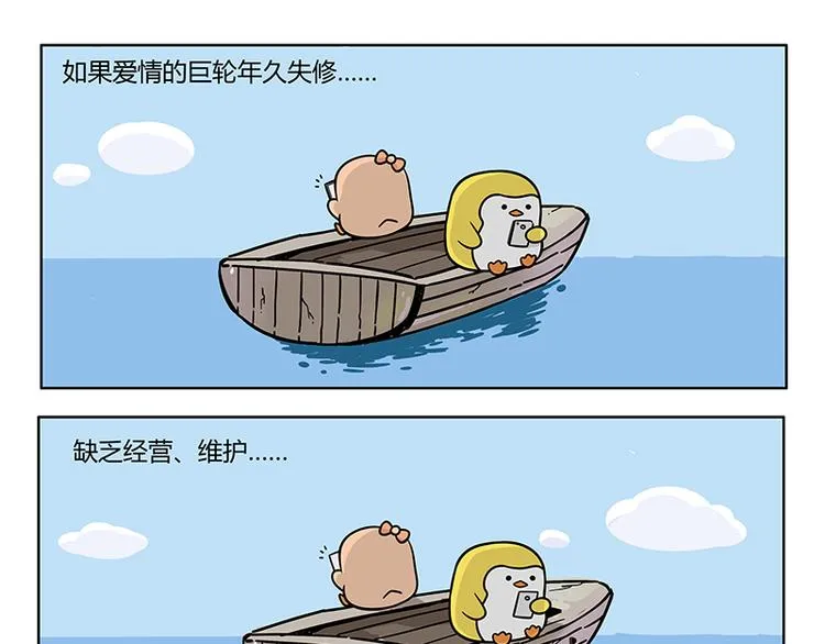 第21话 爱情的巨轮 第7页
