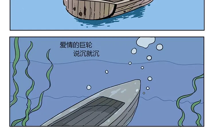 第21话 爱情的巨轮 第8页