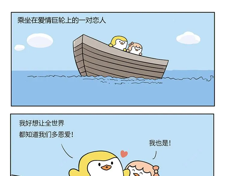第21话 爱情的巨轮 第9页
