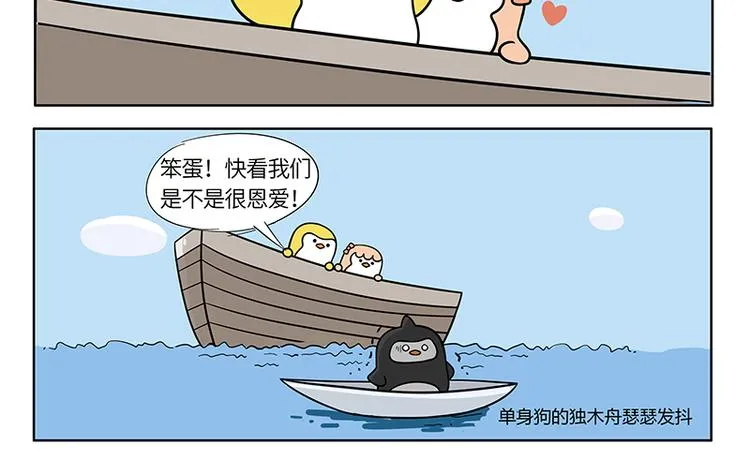 第21话 爱情的巨轮 第10页
