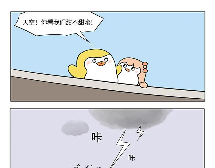 第21话 爱情的巨轮 第11页