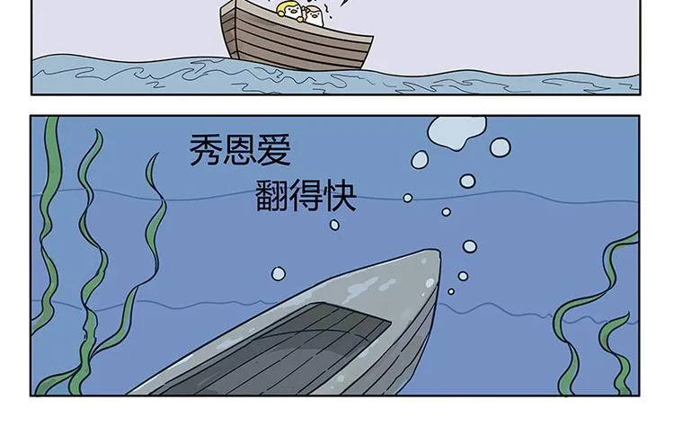 第21话 爱情的巨轮 第12页