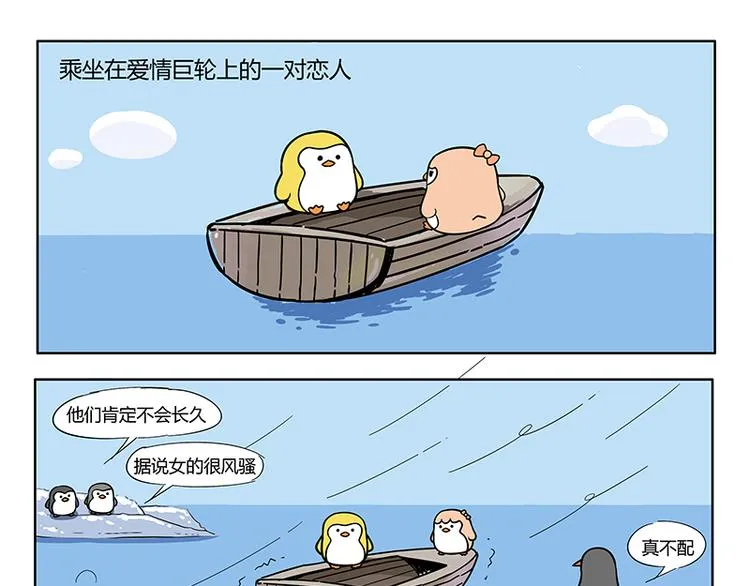 第21话 爱情的巨轮 第13页