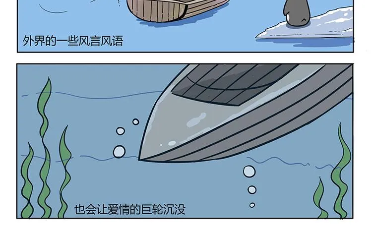 第21话 爱情的巨轮 第14页