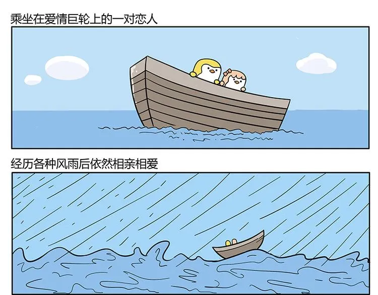 第21话 爱情的巨轮 第15页