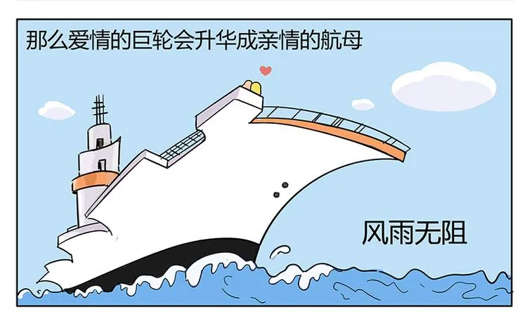 第21话 爱情的巨轮 第16页