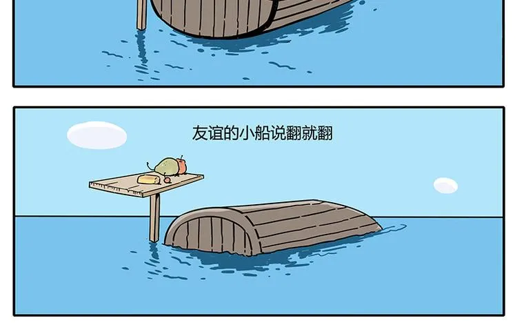 第20话 友谊小船 第4页