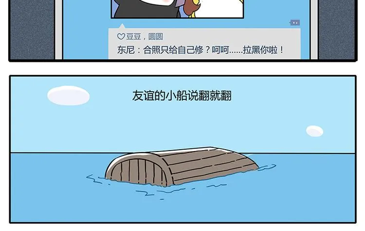 第20话 友谊小船 第8页
