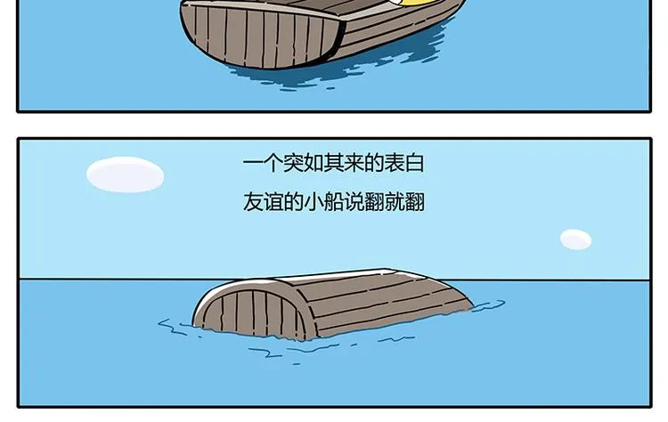 第20话 友谊小船 第12页