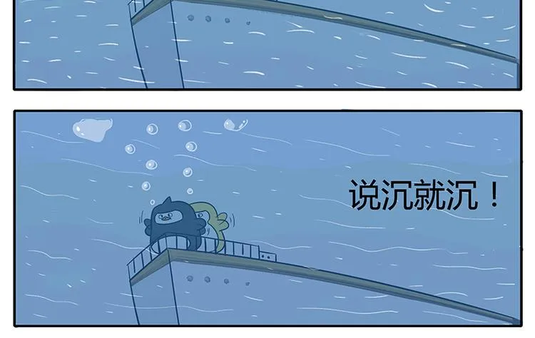 第20话 友谊小船 第16页
