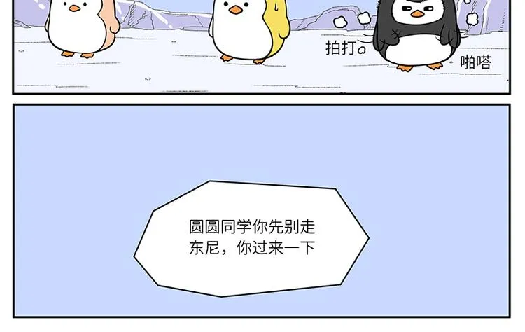 第19话 告白演练（二） 第8页