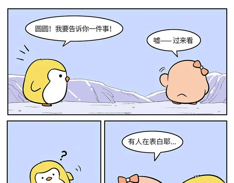 第19话 告白演练（二） 第11页
