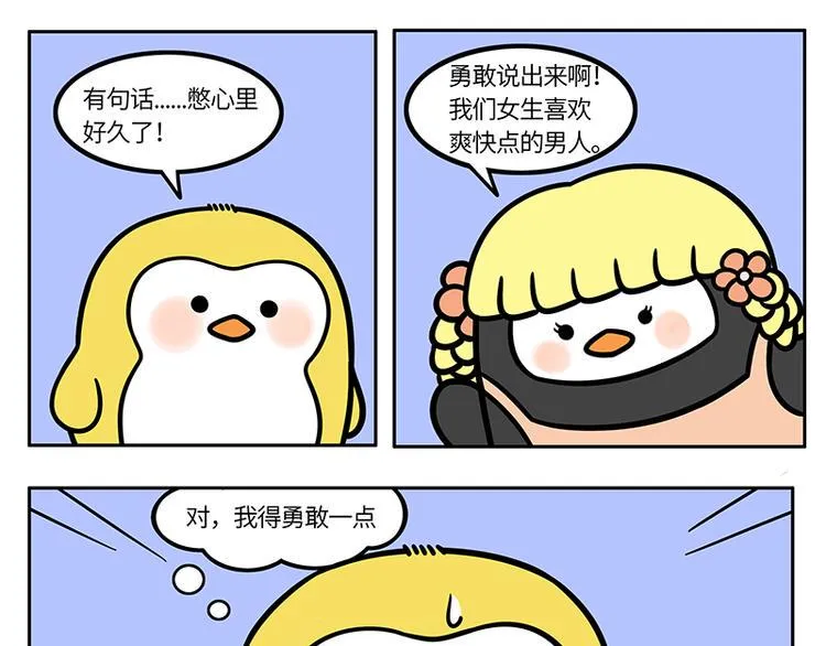 第18话 告白演练（一） 第9页