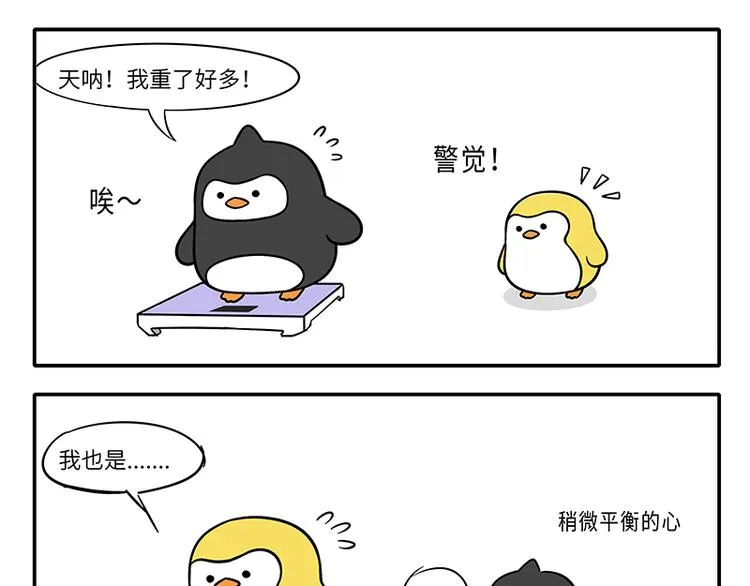 第16话 不玩跷跷板 第1页