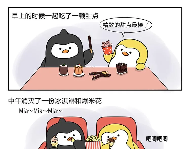 第16话 不玩跷跷板 第3页