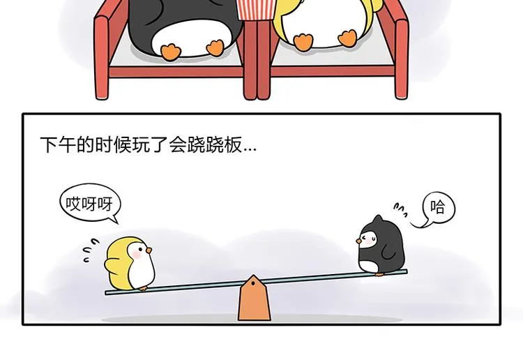 第16话 不玩跷跷板 第4页