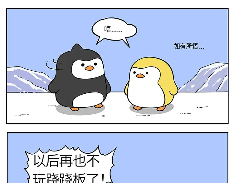 第16话 不玩跷跷板 第5页