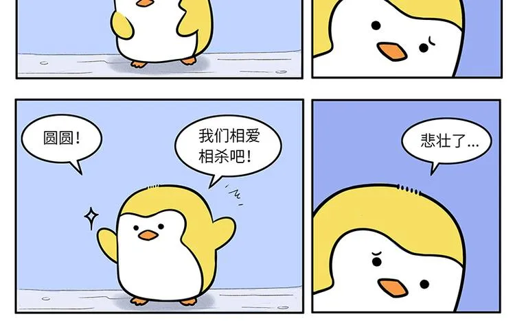 第16话 不玩跷跷板 第9页