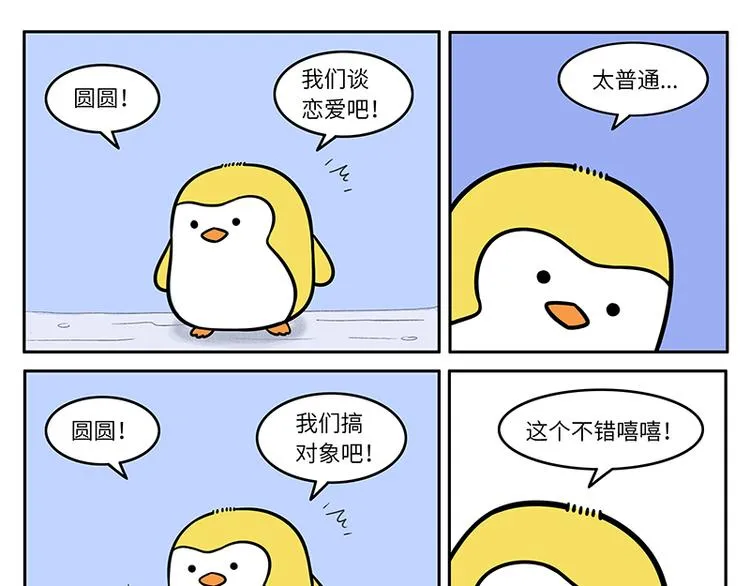 第16话 不玩跷跷板 第10页
