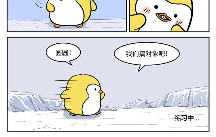 第16话 不玩跷跷板 第11页